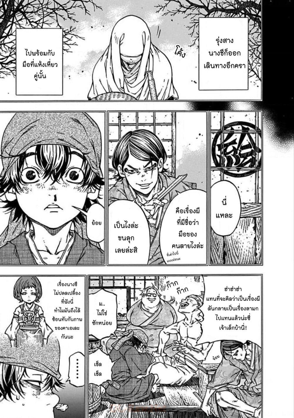 Ateya no Tsubaki page 9