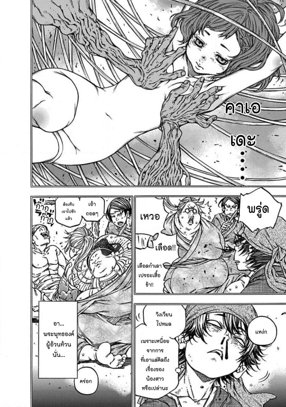 Ateya no Tsubaki page 10