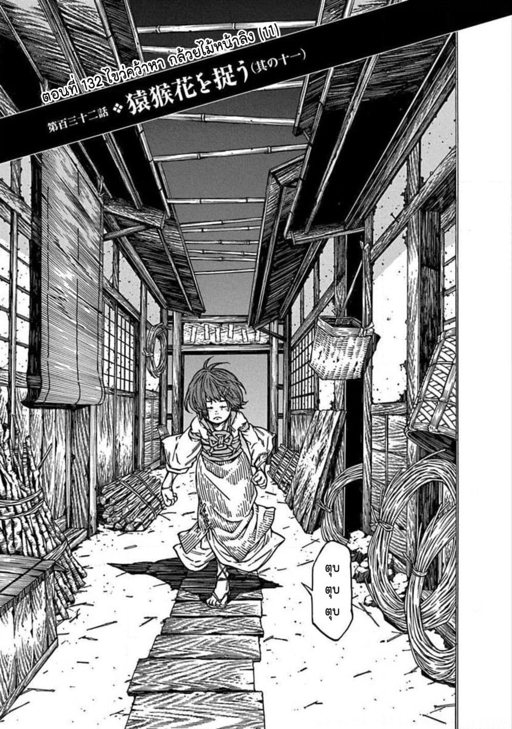 Ateya no Tsubaki page 3