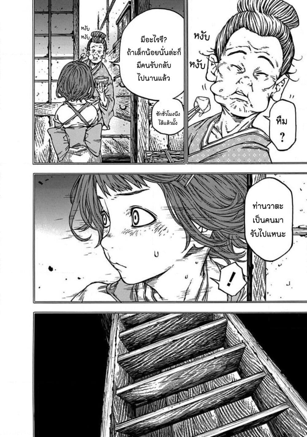 Ateya no Tsubaki page 4