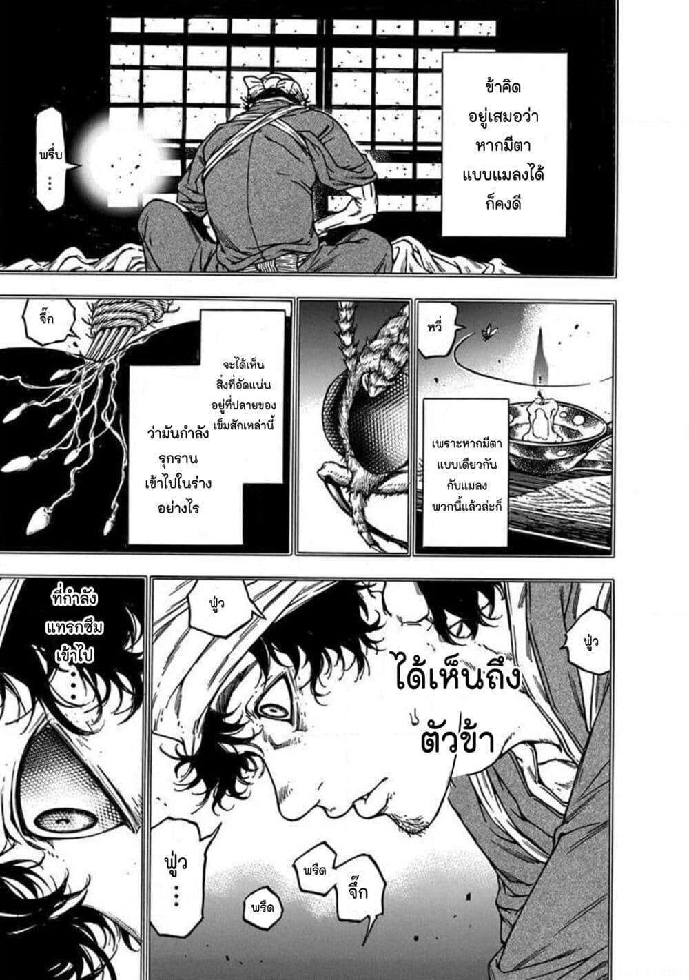 Ateya no Tsubaki page 5
