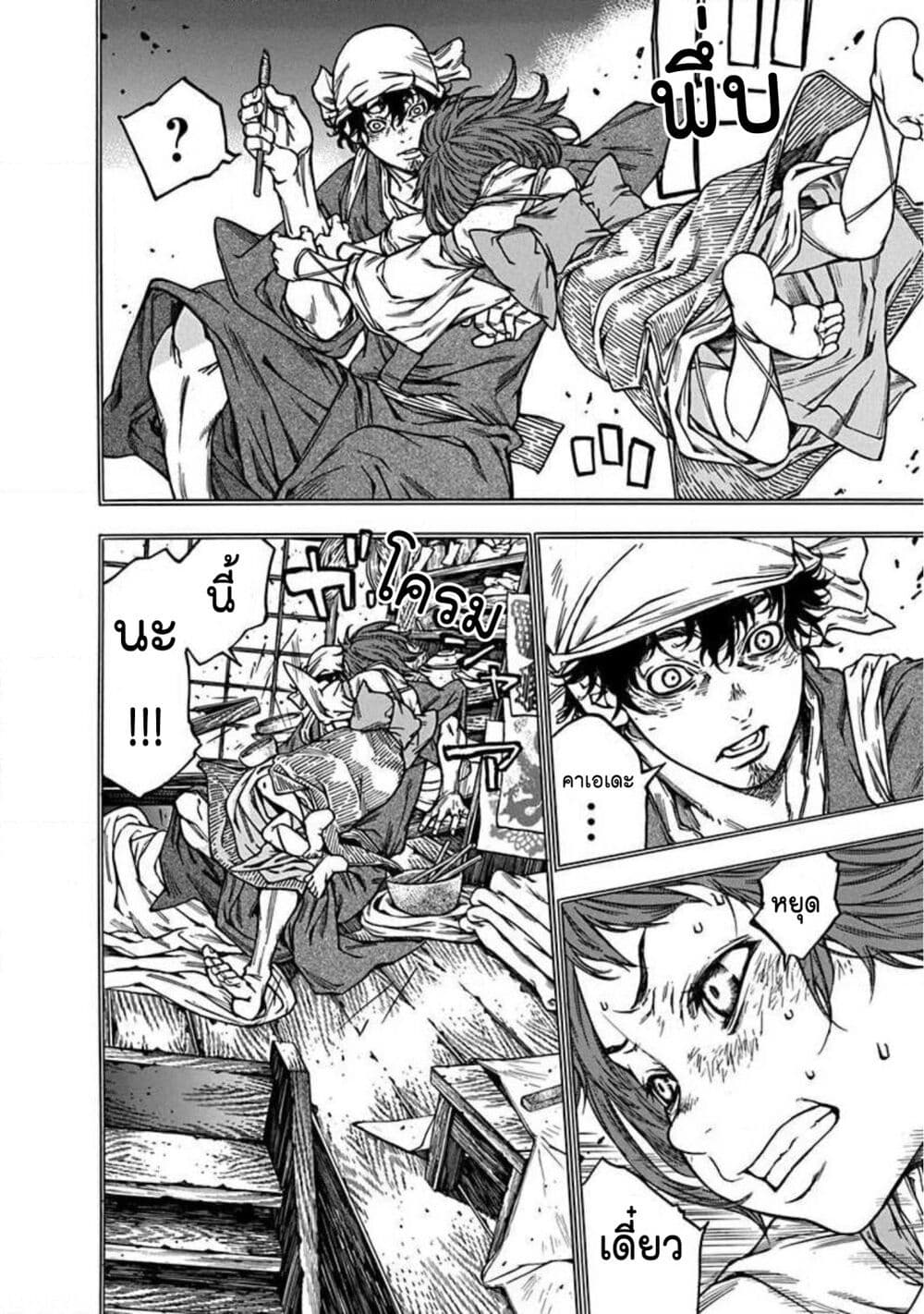 Ateya no Tsubaki page 6