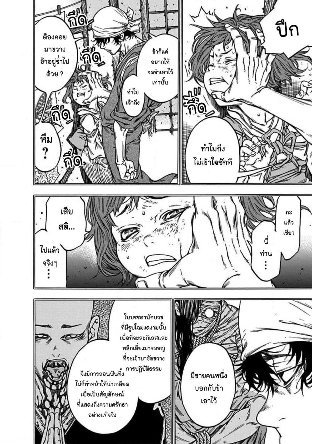 Ateya no Tsubaki page 8