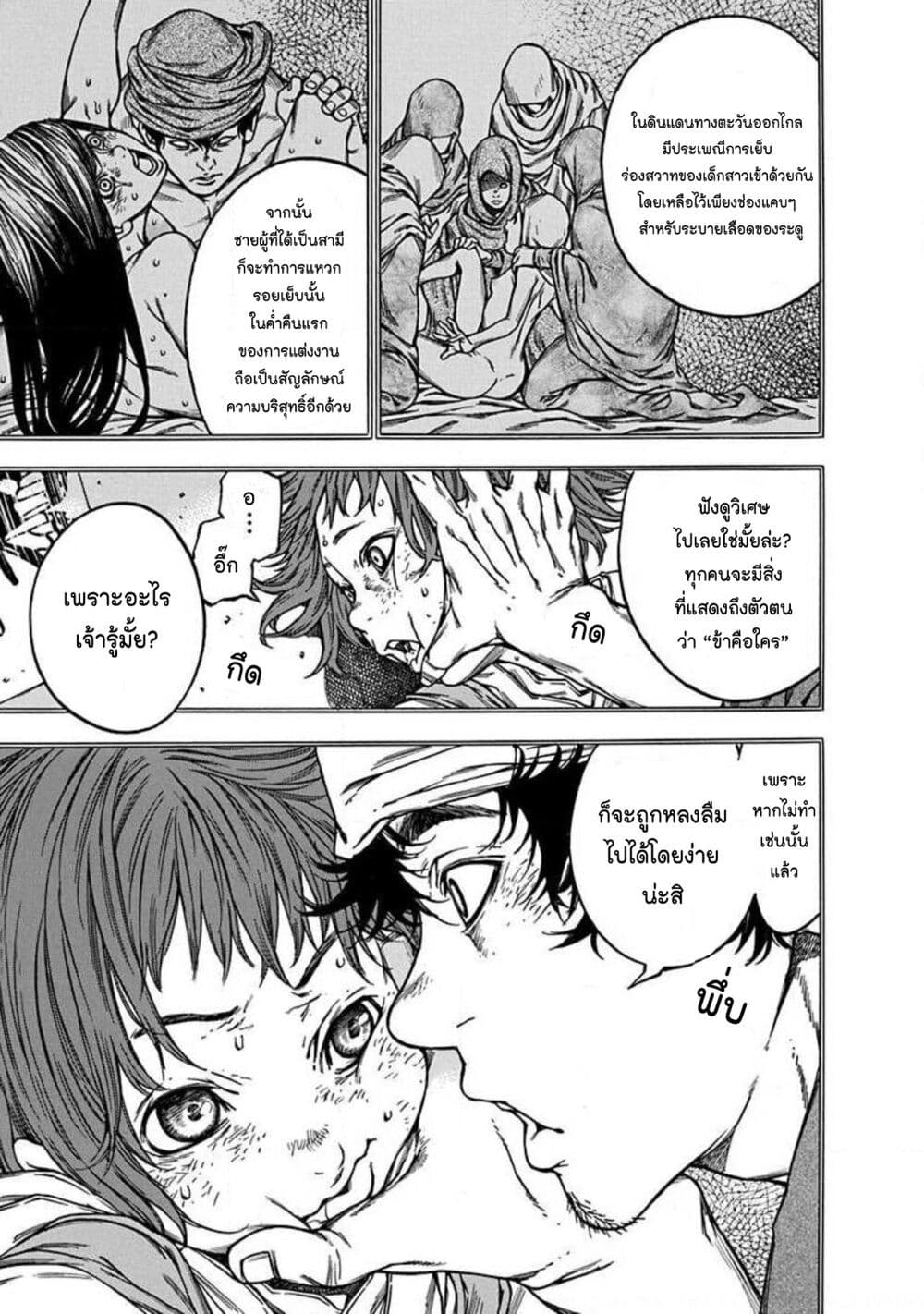 Ateya no Tsubaki page 9