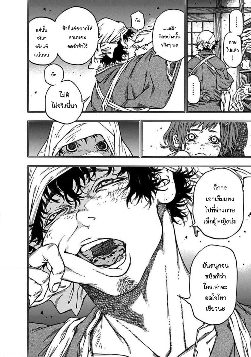 Ateya no Tsubaki page 2