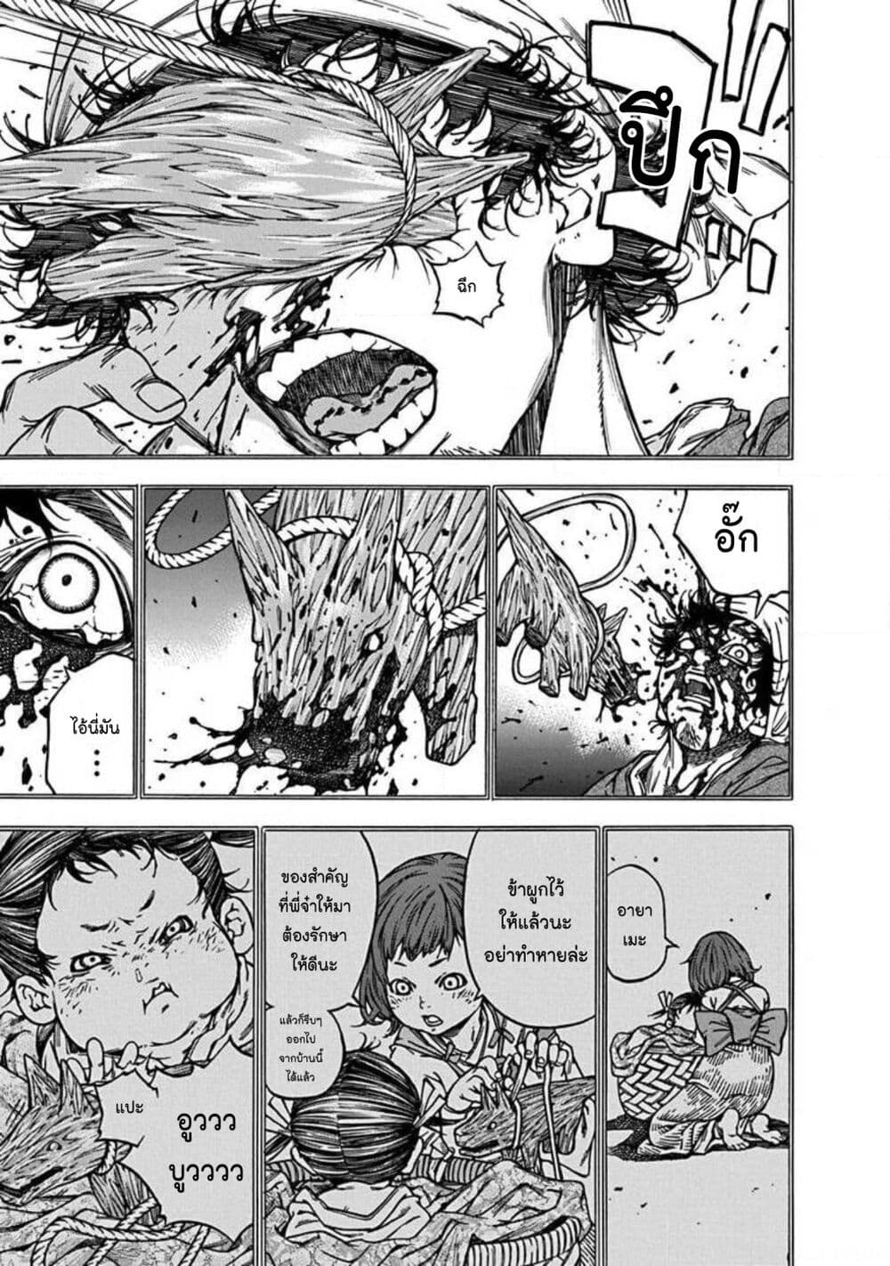 Ateya no Tsubaki page 3
