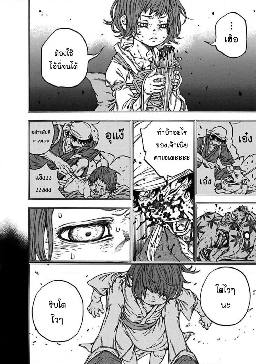 Ateya no Tsubaki page 4
