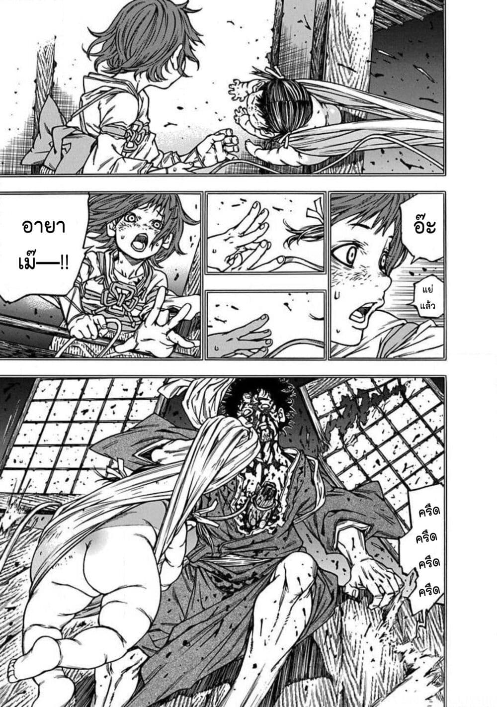 Ateya no Tsubaki page 7