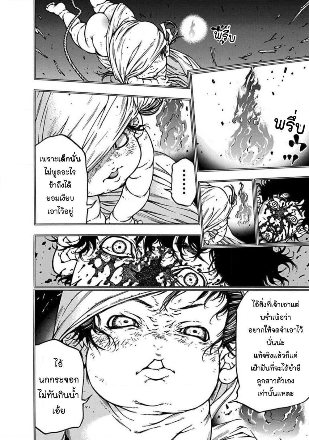 Ateya no Tsubaki page 8