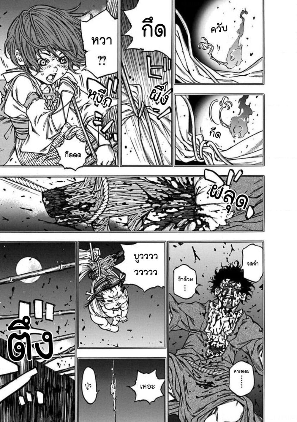 Ateya no Tsubaki page 9