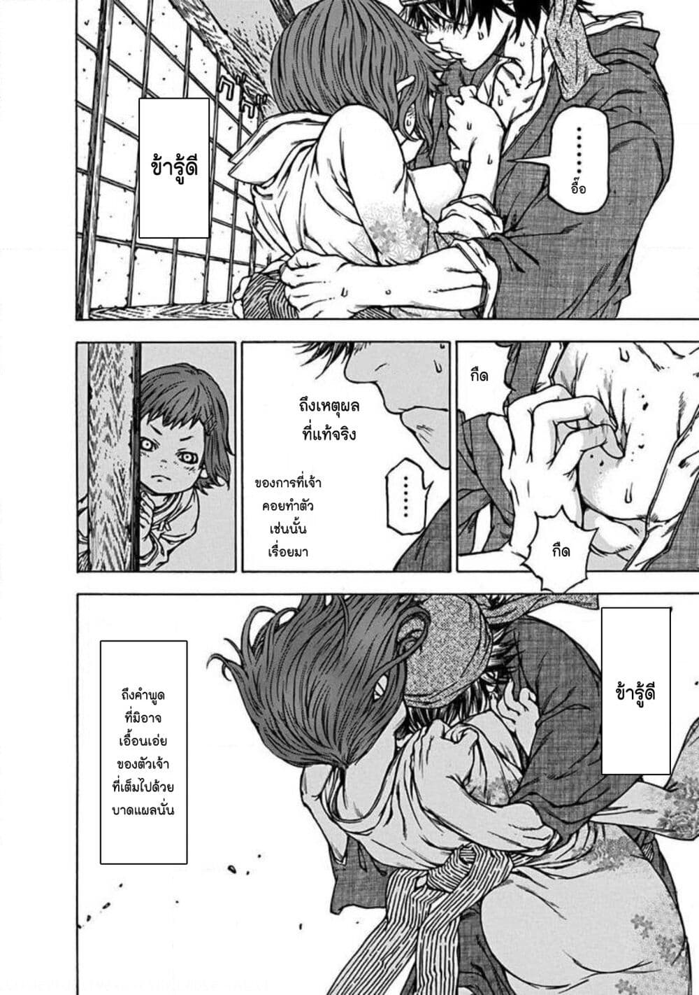 Ateya no Tsubaki page 2