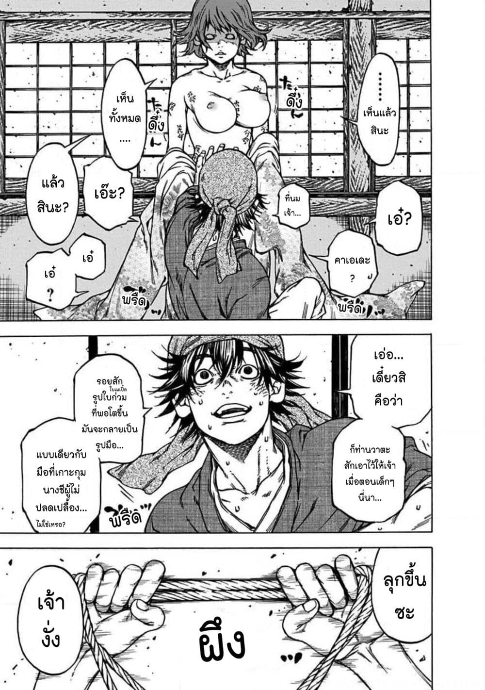 Ateya no Tsubaki page 5