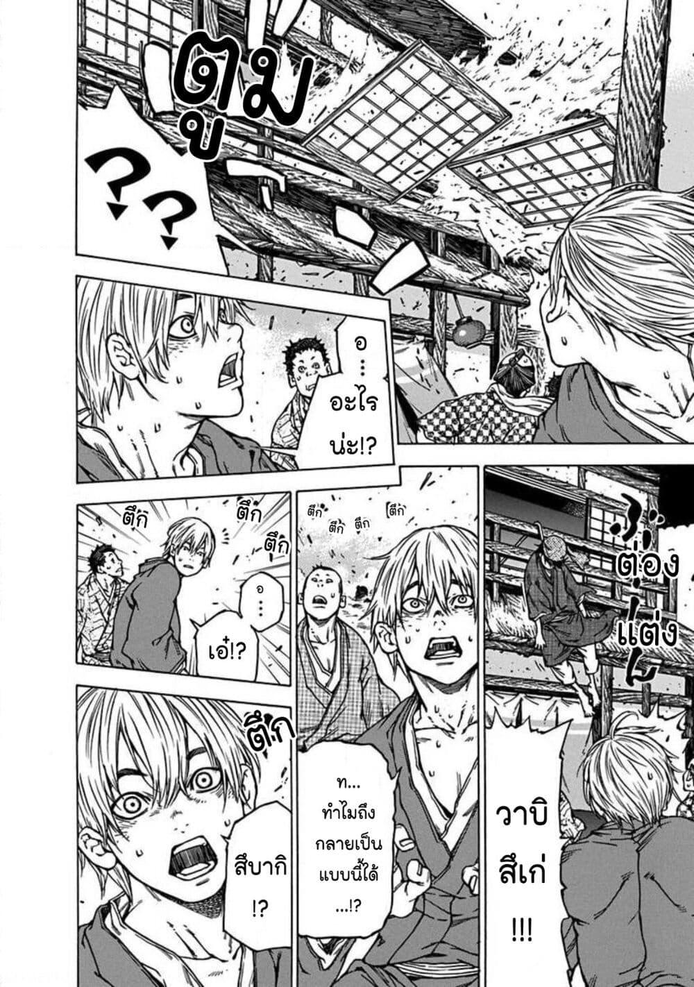 Ateya no Tsubaki page 6