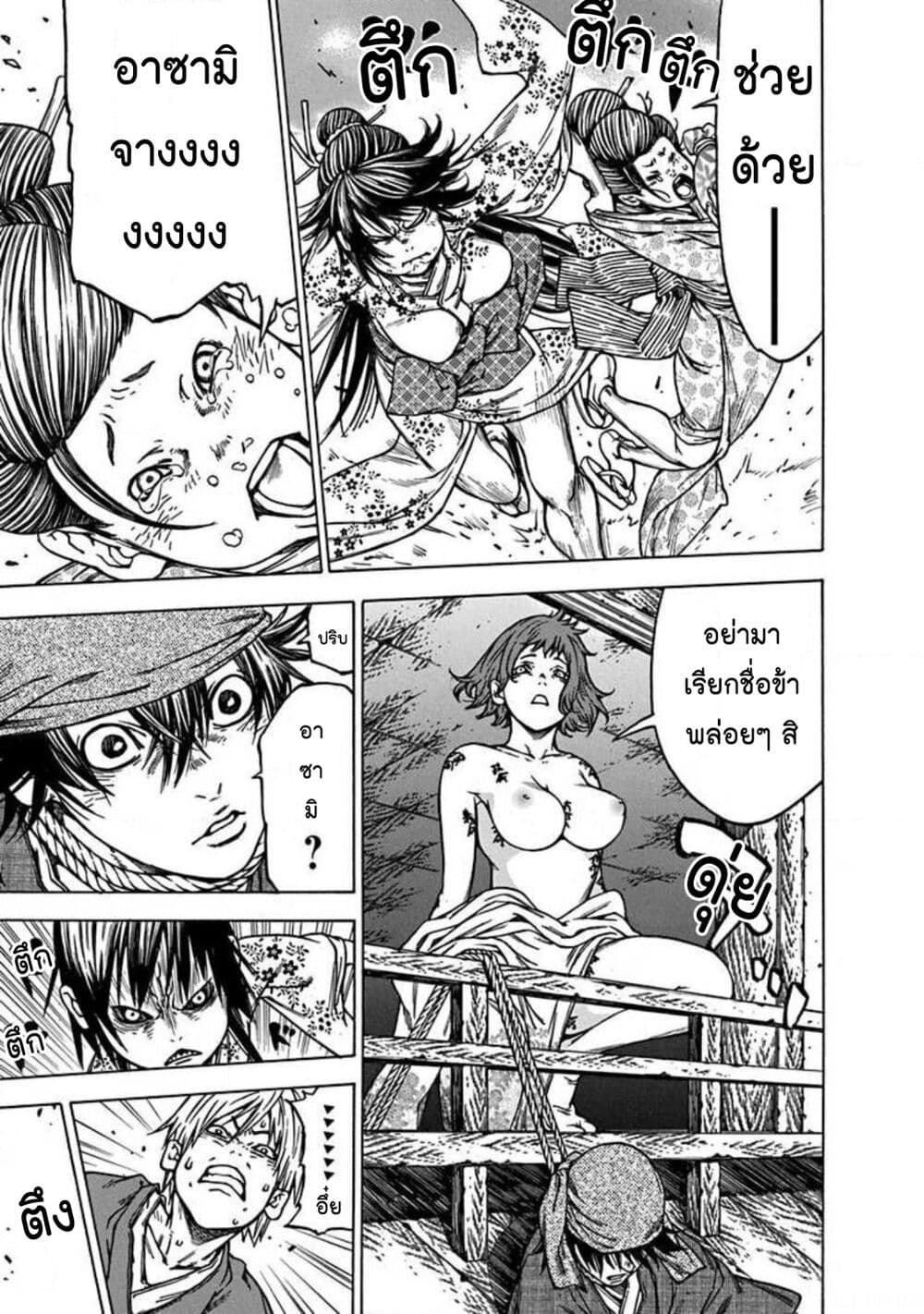 Ateya no Tsubaki page 7