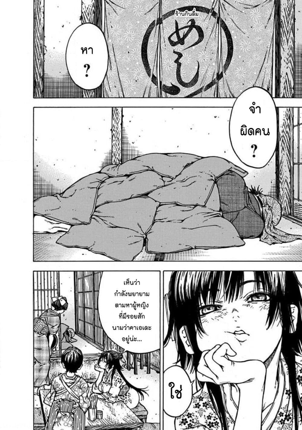 Ateya no Tsubaki page 8