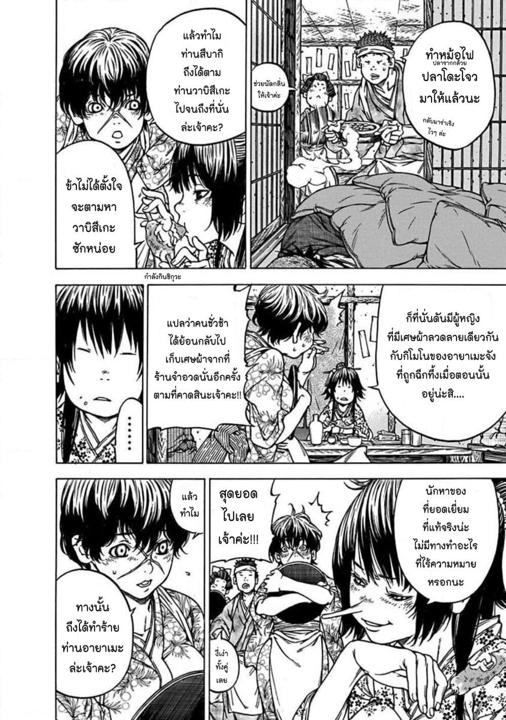 Ateya no Tsubaki page 10