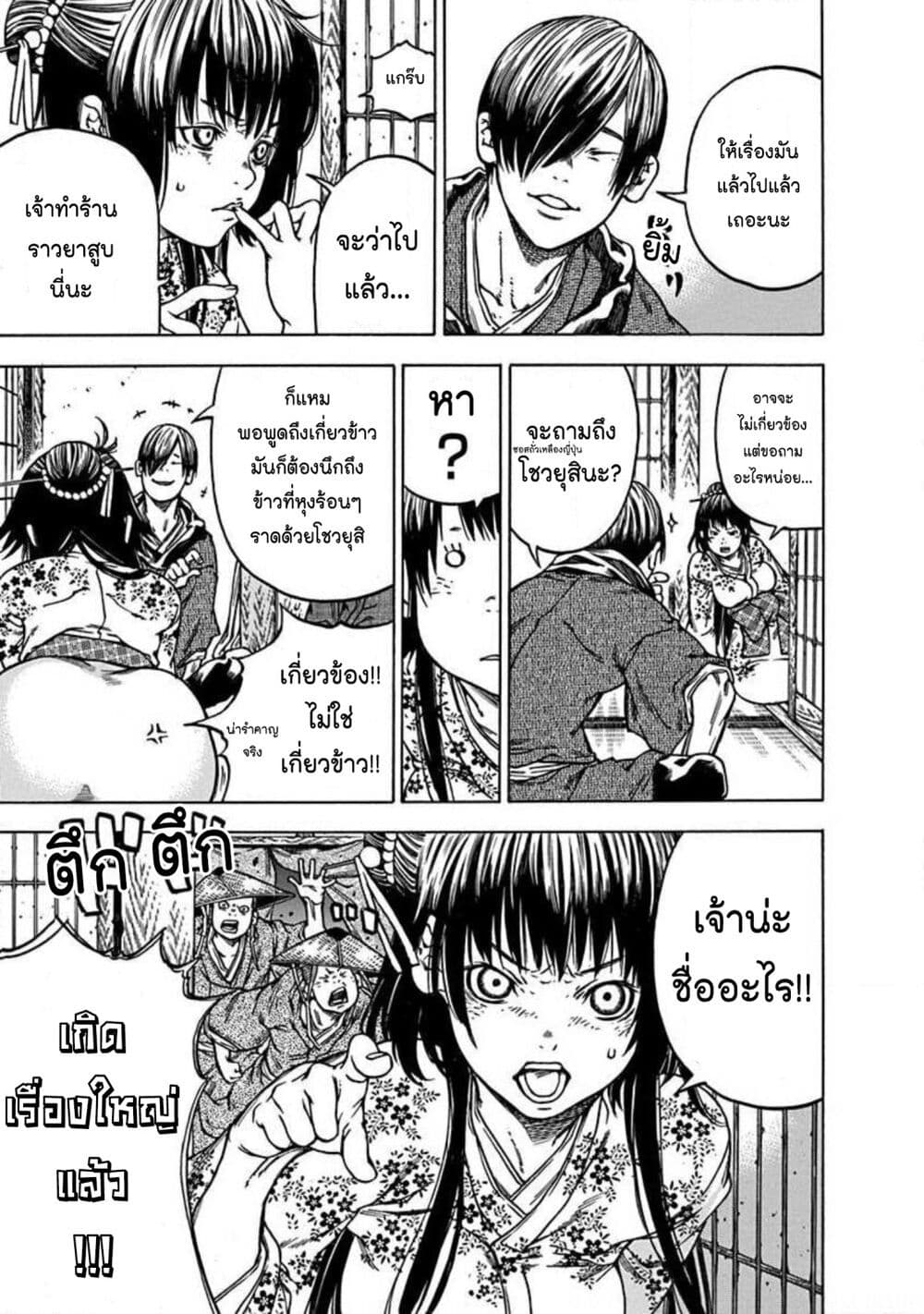 Ateya no Tsubaki page 3