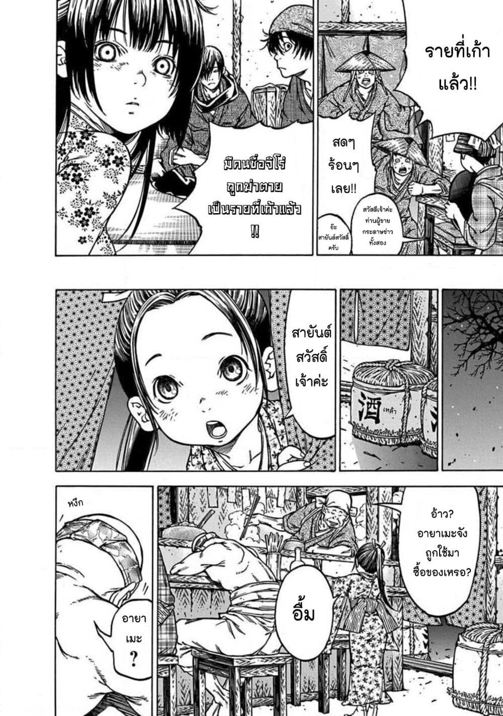 Ateya no Tsubaki page 4