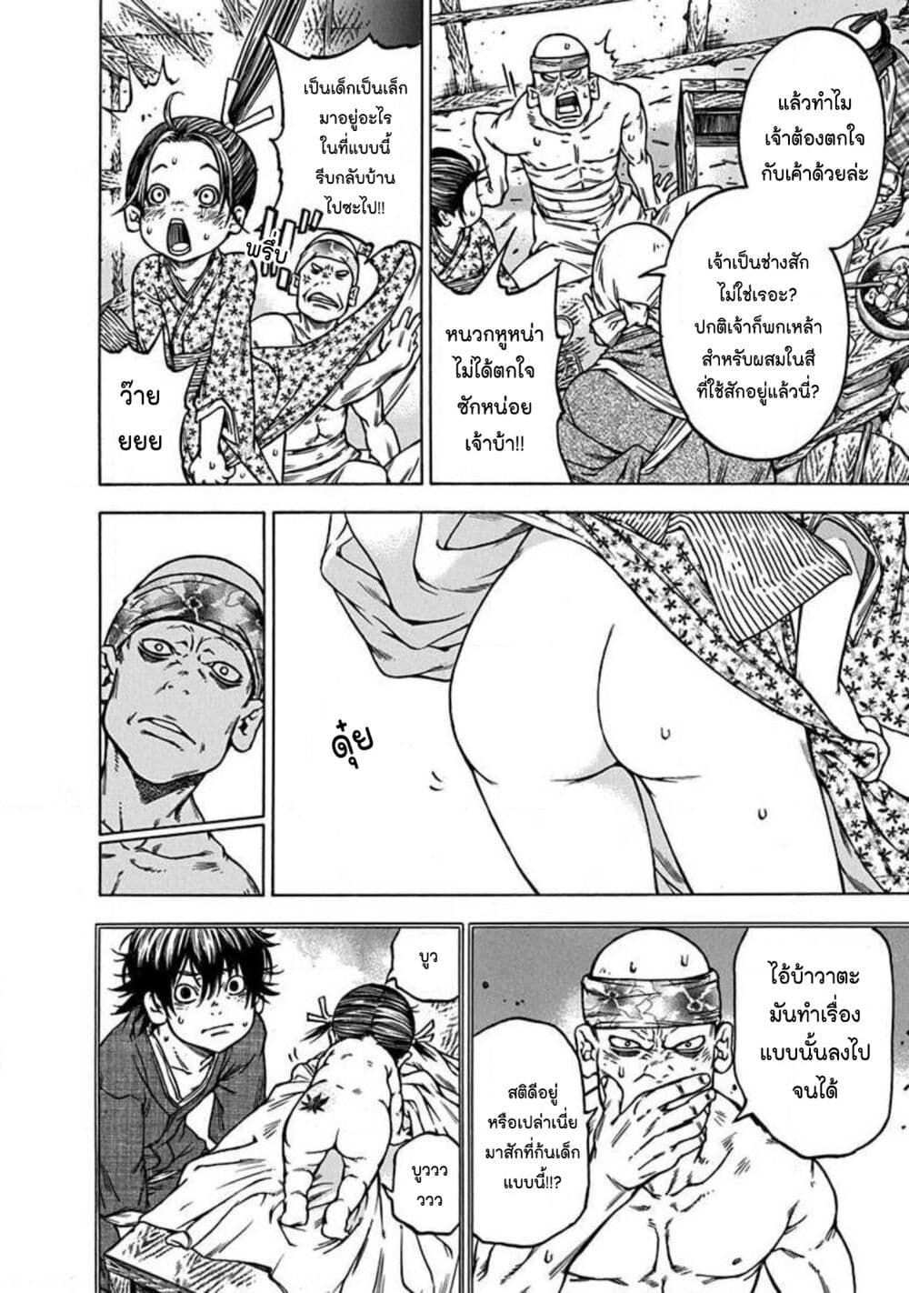 Ateya no Tsubaki page 6