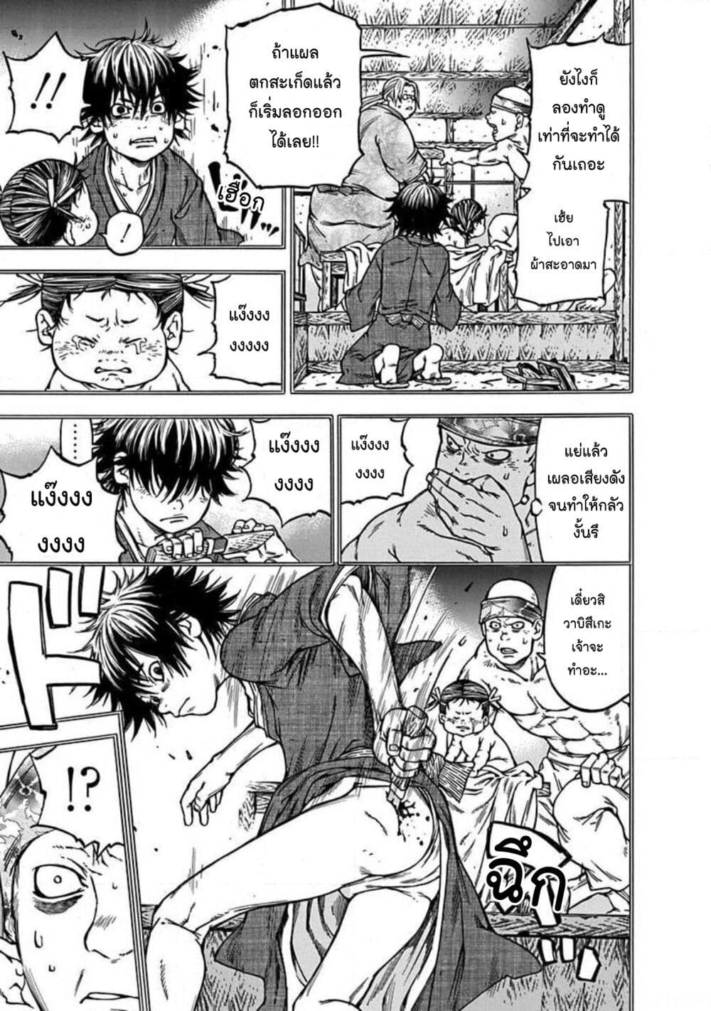 Ateya no Tsubaki page 7