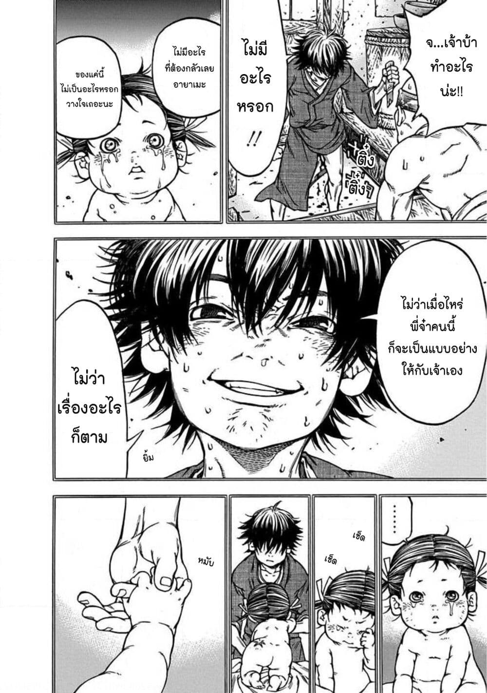 Ateya no Tsubaki page 8