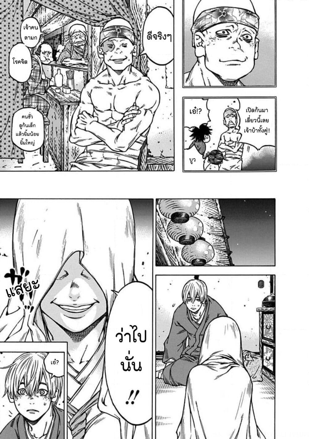 Ateya no Tsubaki page 9