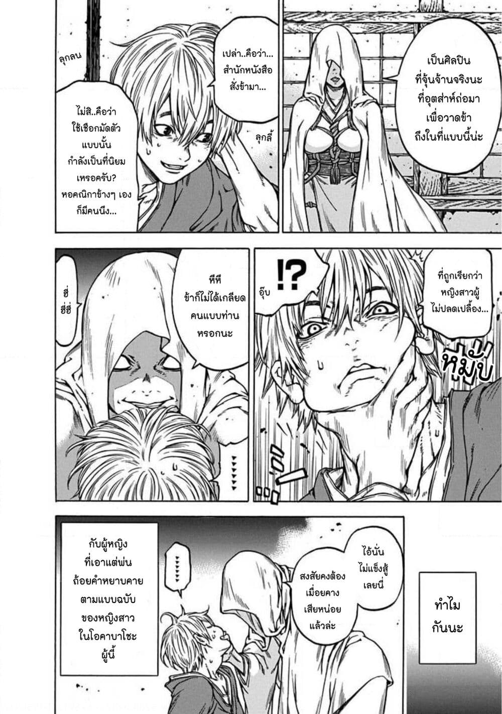 Ateya no Tsubaki page 10