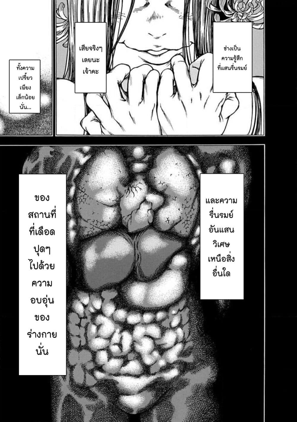 Ateya no Tsubaki page 3