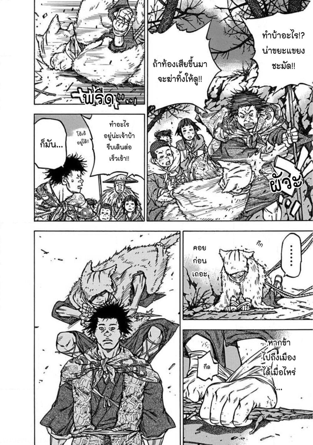 Ateya no Tsubaki page 6