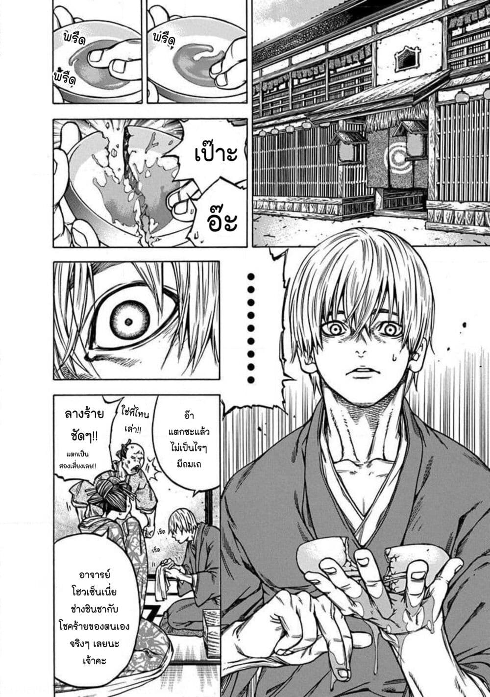 Ateya no Tsubaki page 8