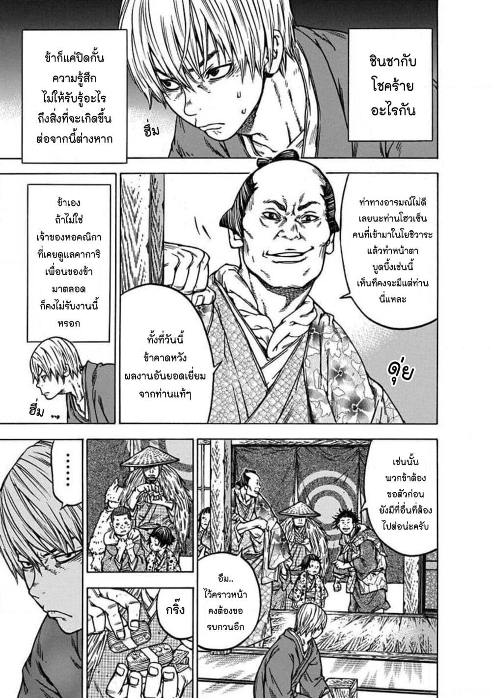 Ateya no Tsubaki page 9