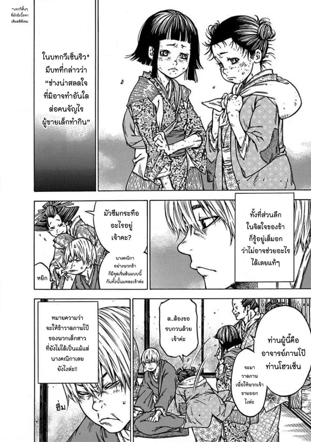 Ateya no Tsubaki page 10