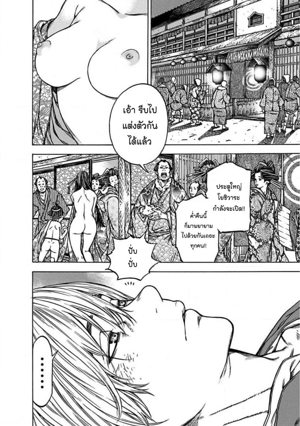Ateya no Tsubaki page 2