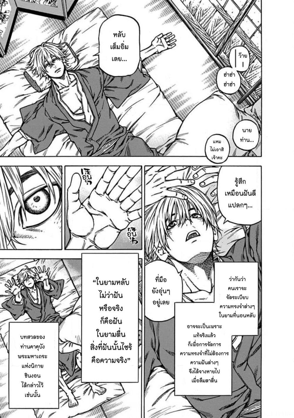 Ateya no Tsubaki page 3