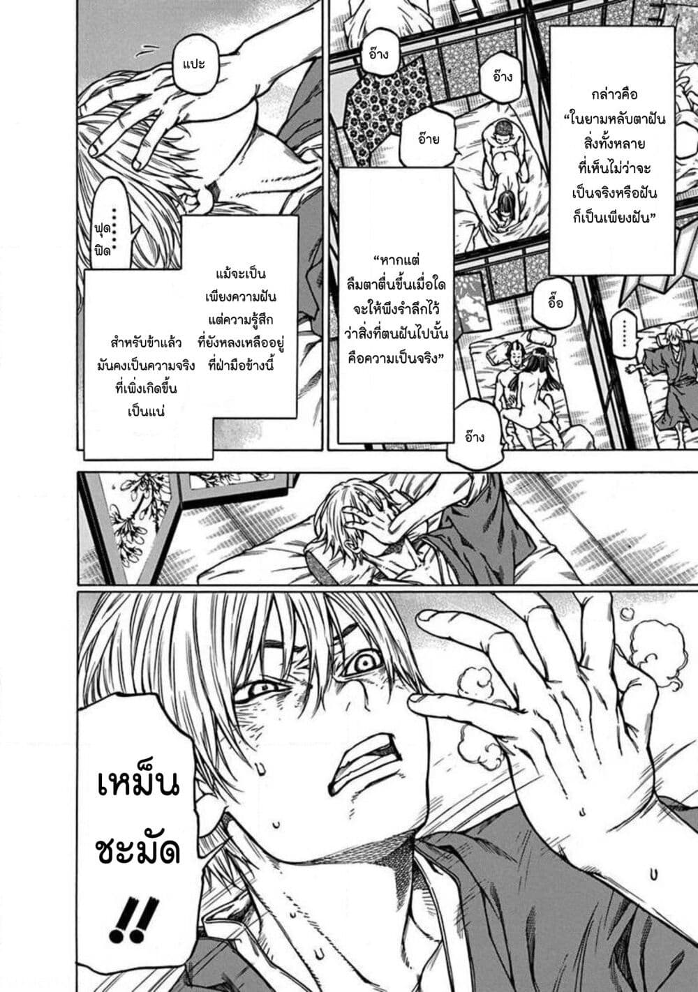 Ateya no Tsubaki page 4