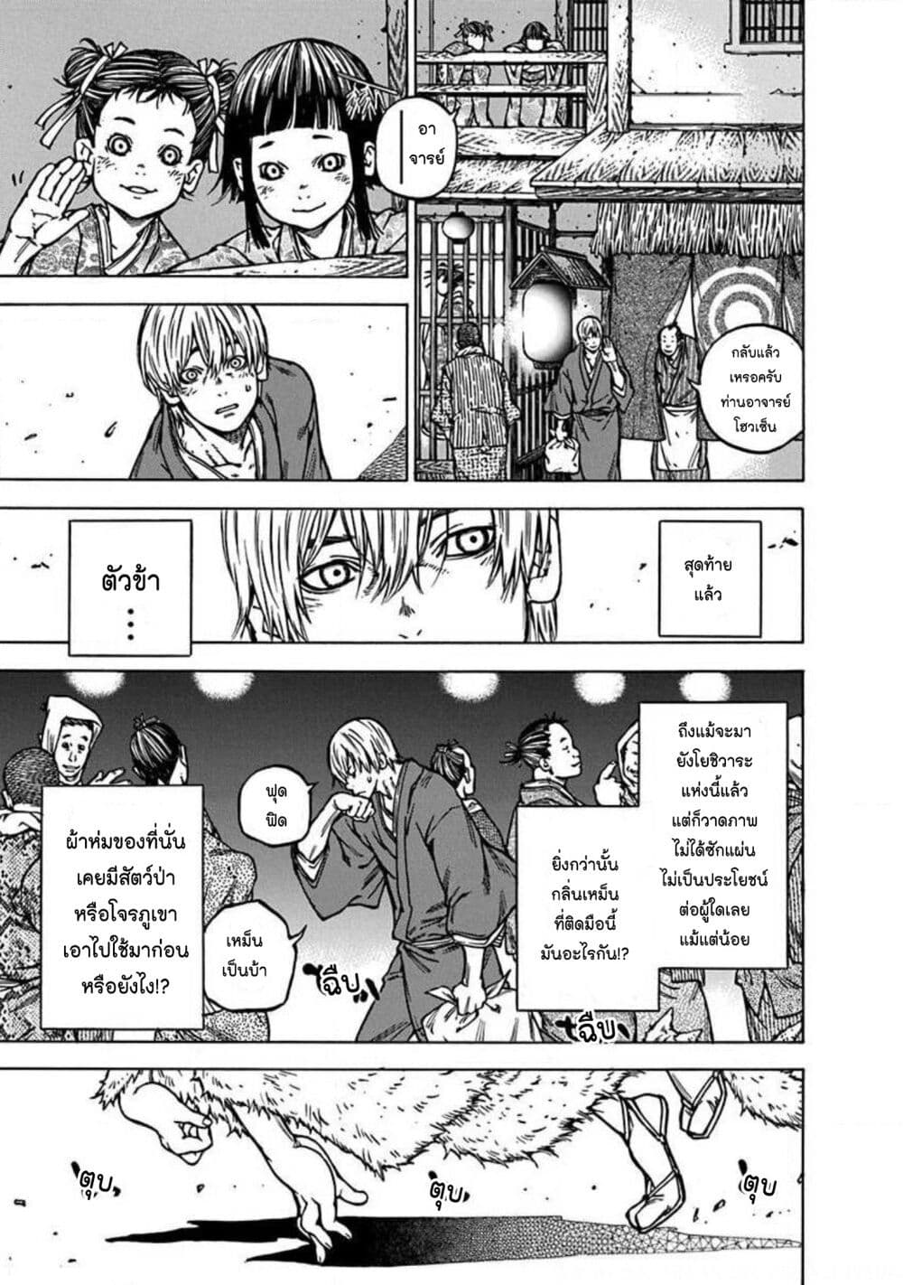 Ateya no Tsubaki page 5