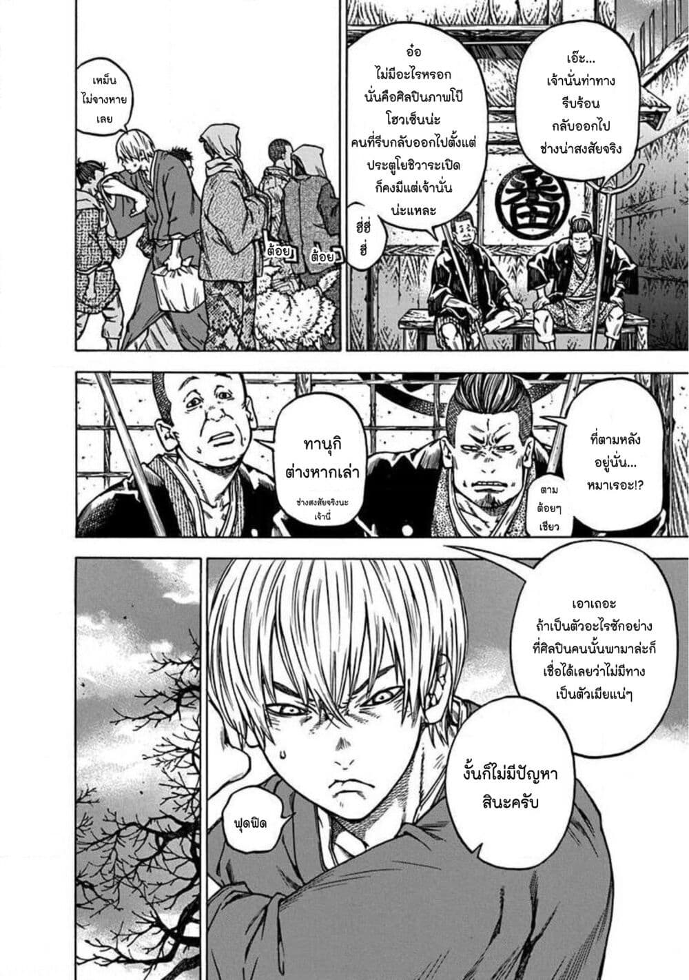 Ateya no Tsubaki page 6