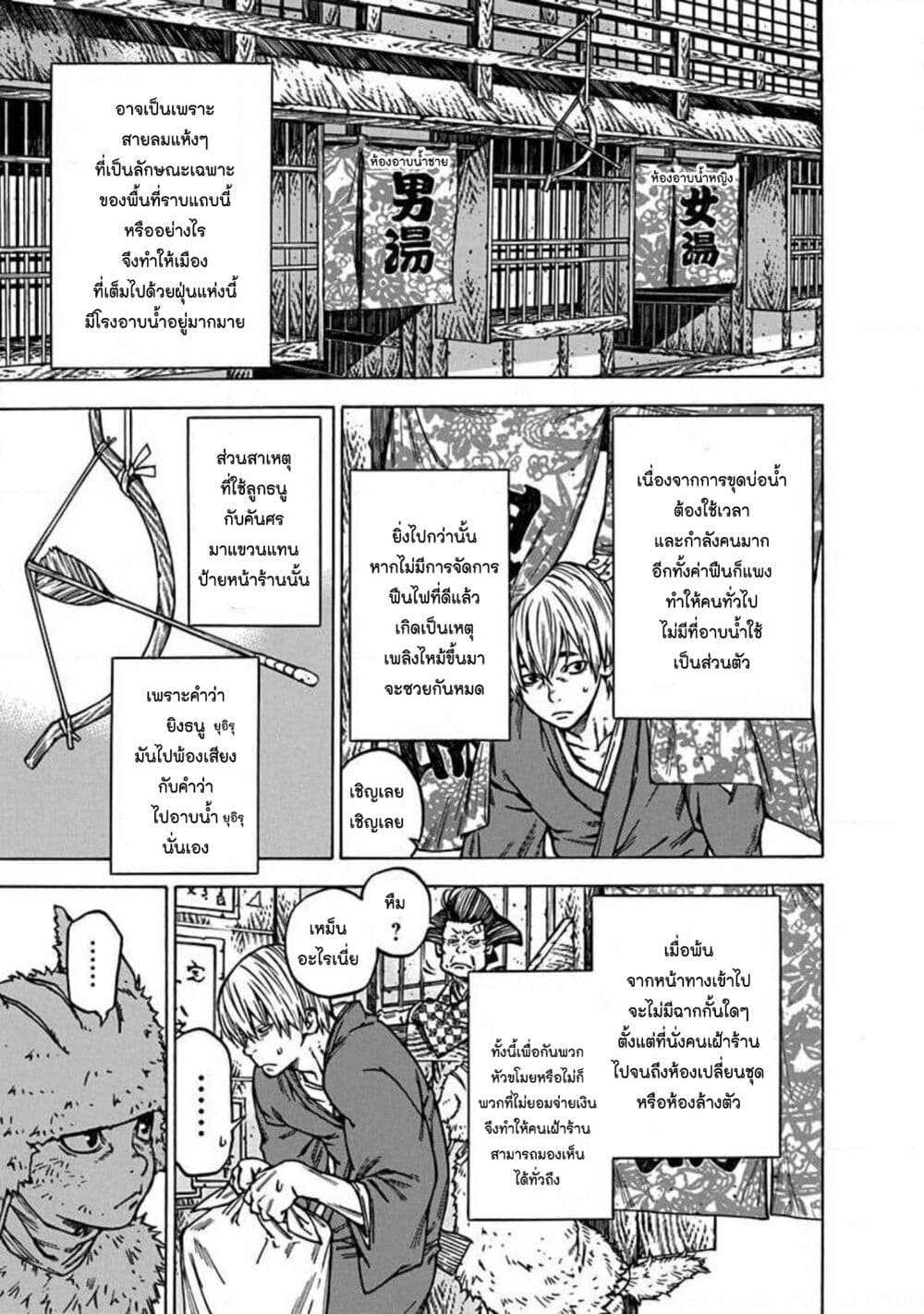 Ateya no Tsubaki page 7