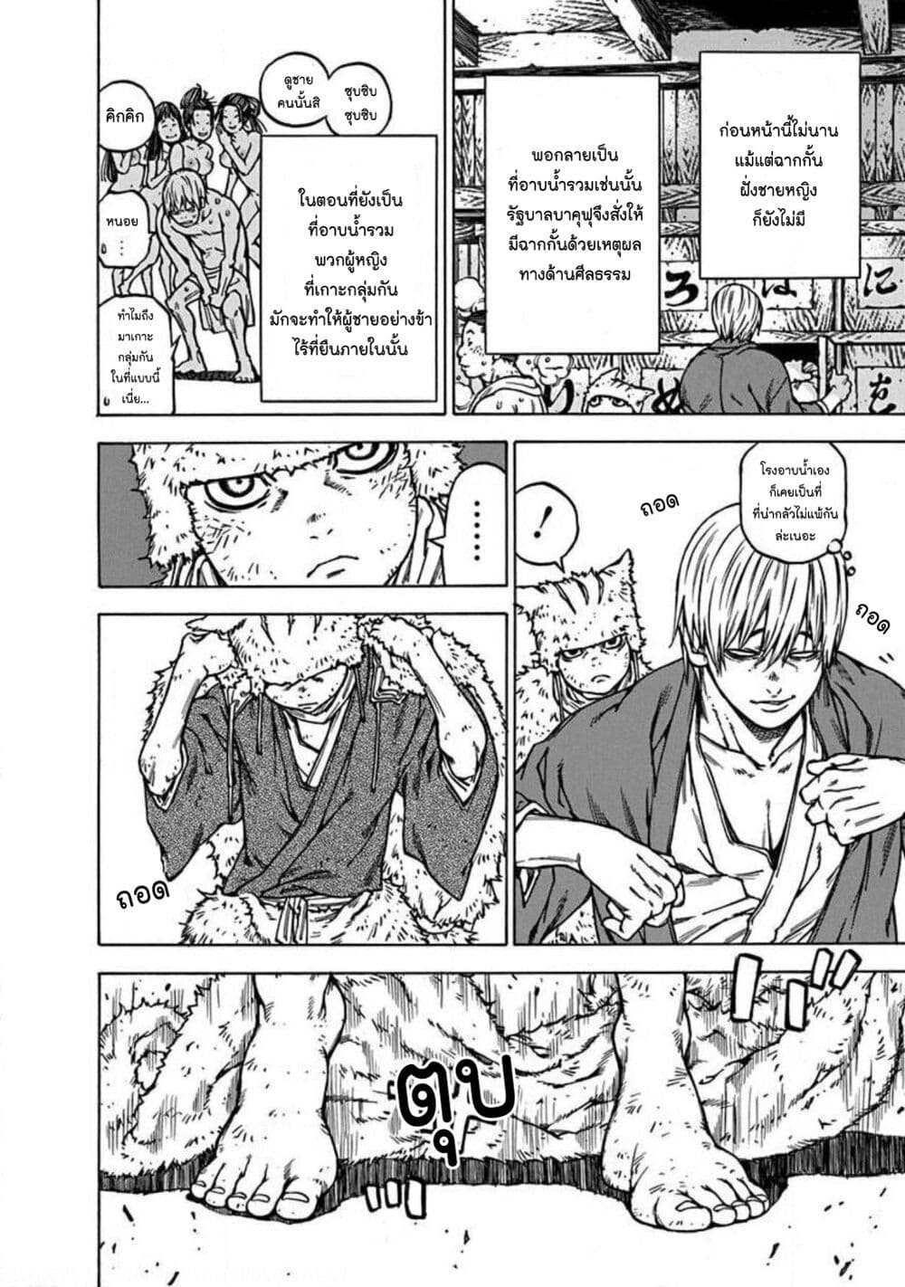 Ateya no Tsubaki page 8