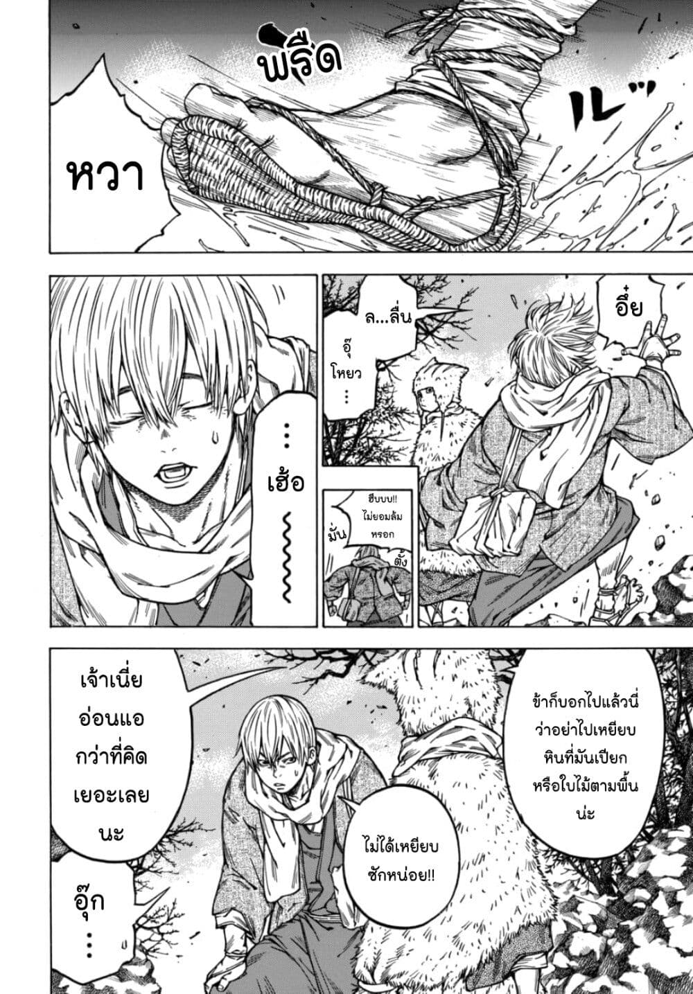 Ateya no Tsubaki page 2