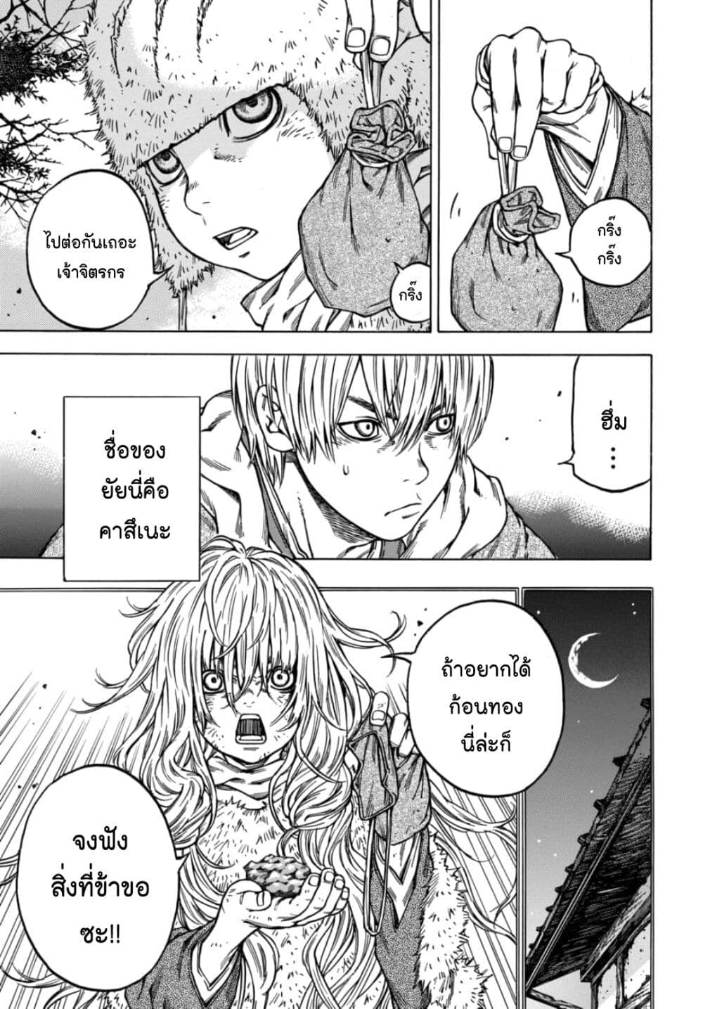 Ateya no Tsubaki page 3