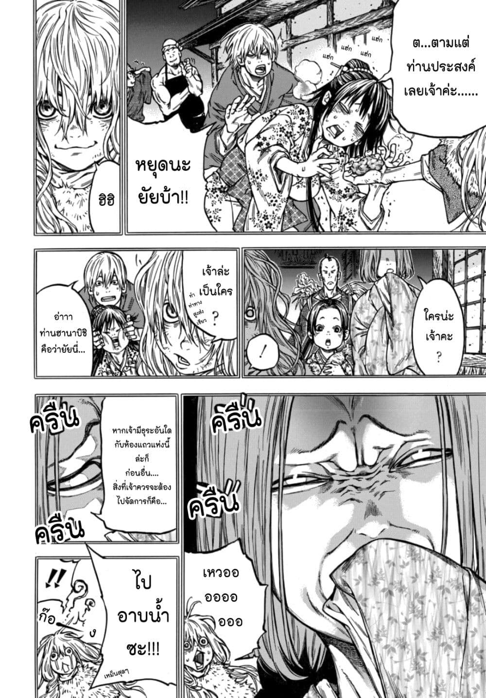 Ateya no Tsubaki page 4