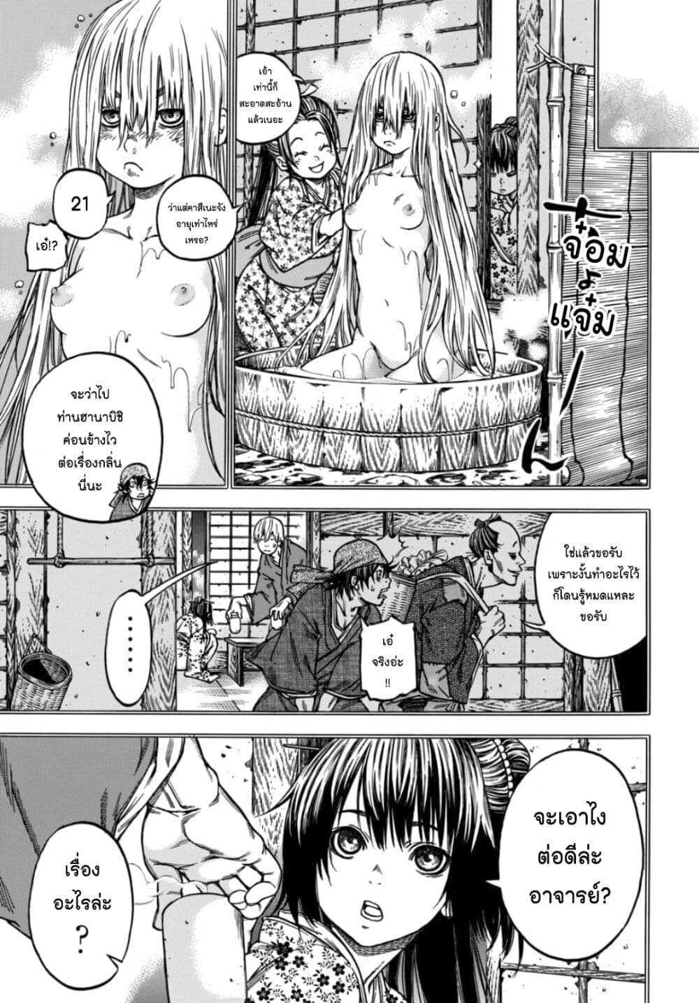 Ateya no Tsubaki page 5