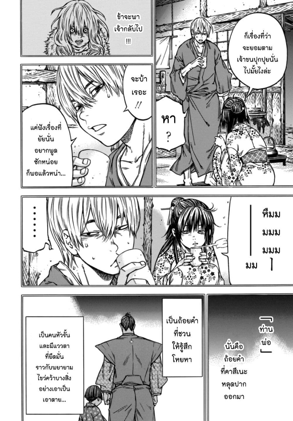 Ateya no Tsubaki page 6