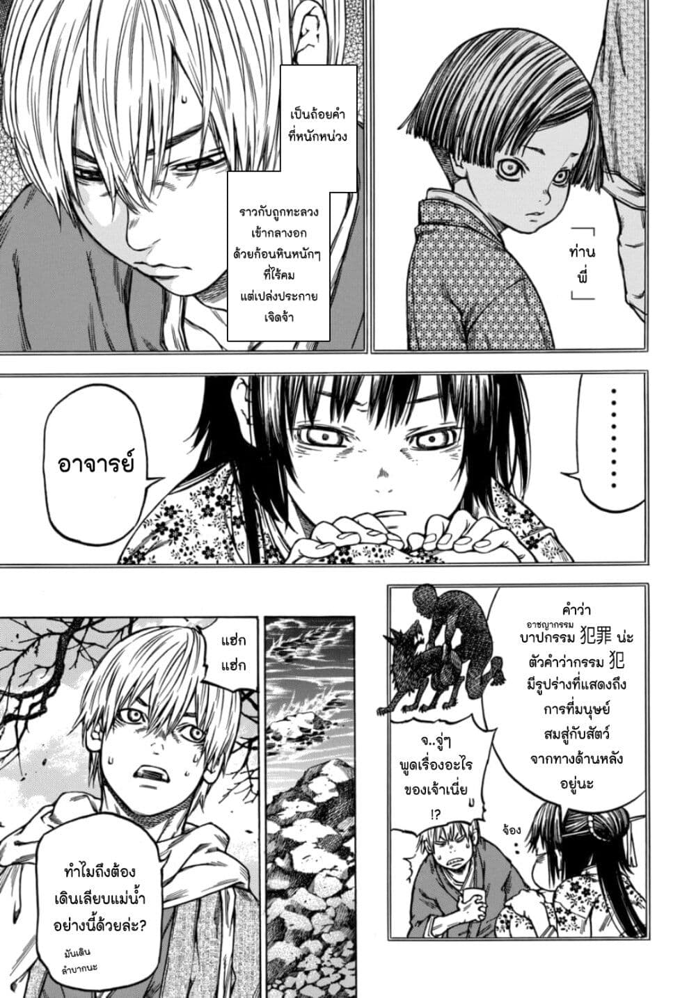 Ateya no Tsubaki page 7