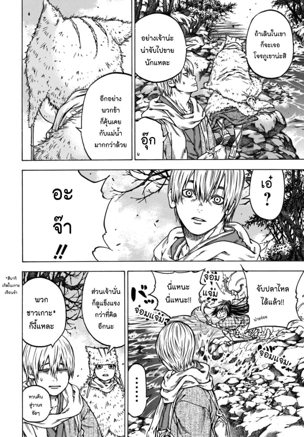 Ateya no Tsubaki page 8