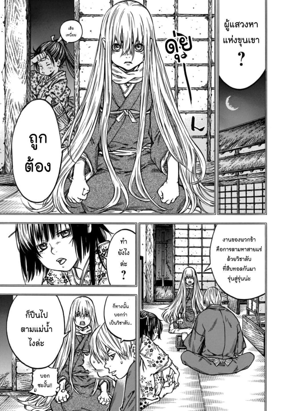 Ateya no Tsubaki page 9