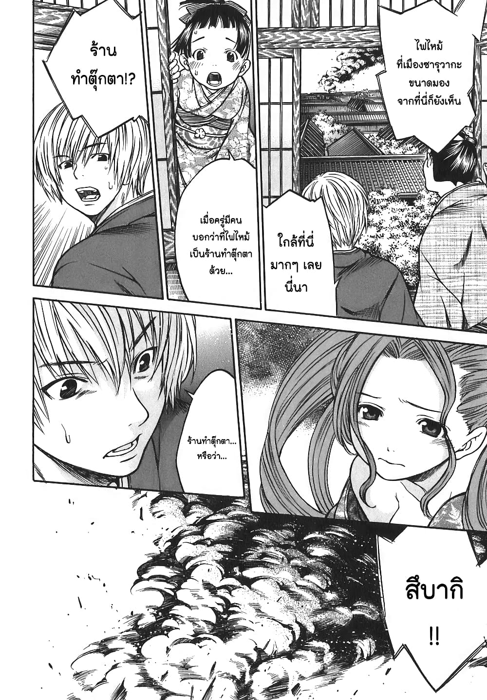 Ateya no Tsubaki page 2
