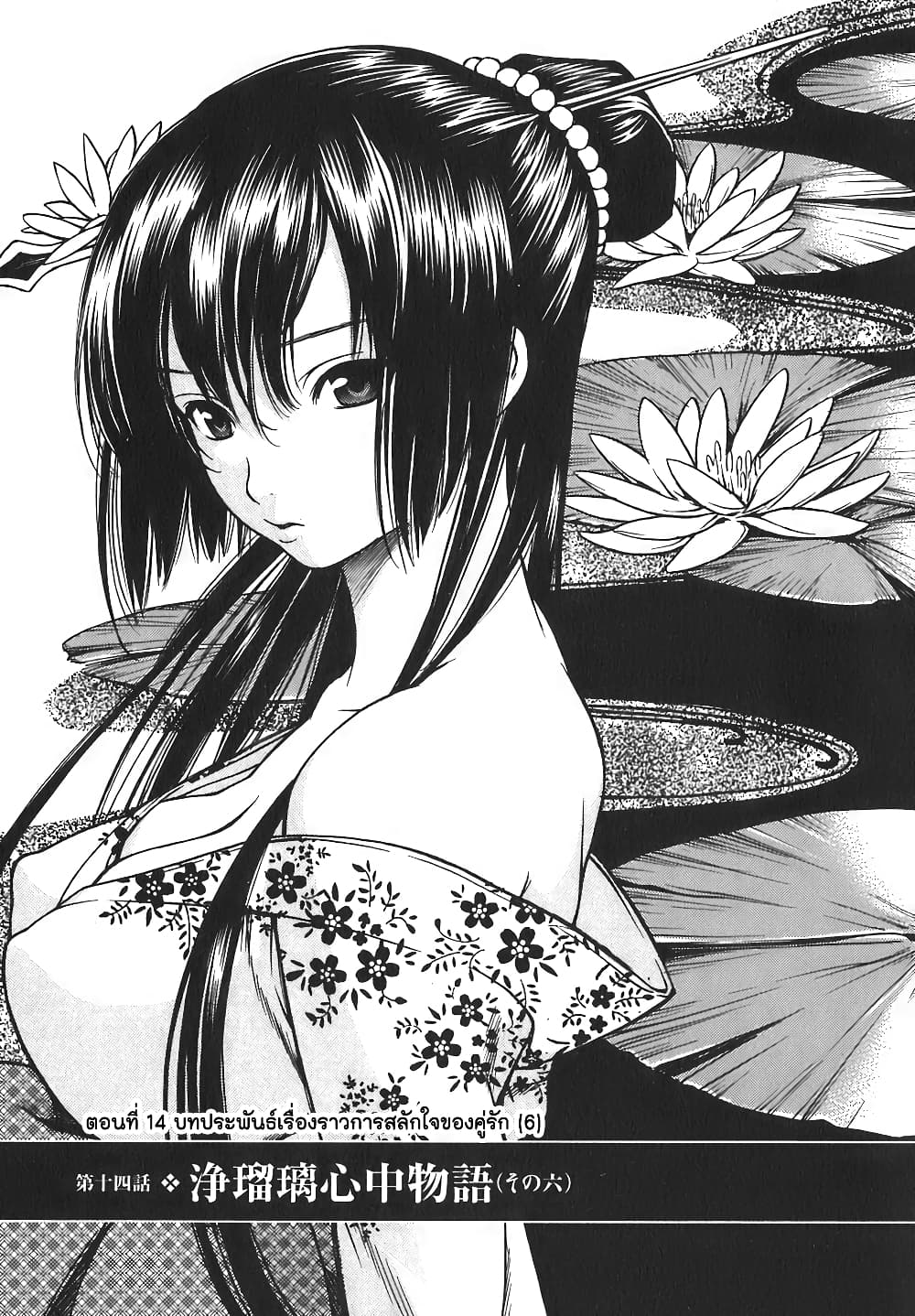 Ateya no Tsubaki page 3