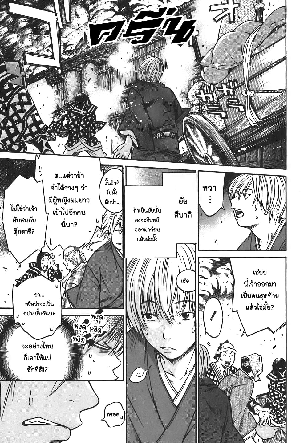 Ateya no Tsubaki page 5